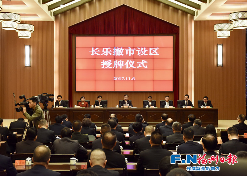 快訊！福州長樂區今日掛牌！